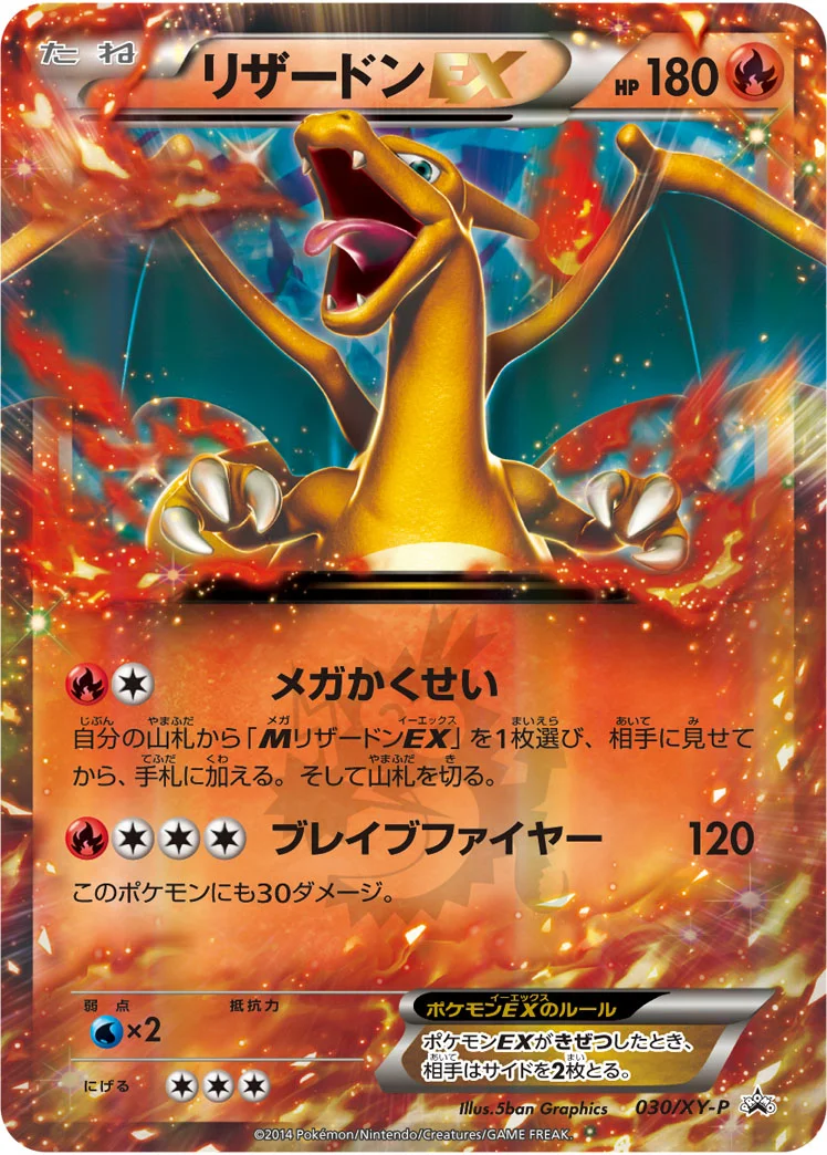 最新】リザードンex(全30種)の販売・買取価格一覧！取扱ショップ最安値