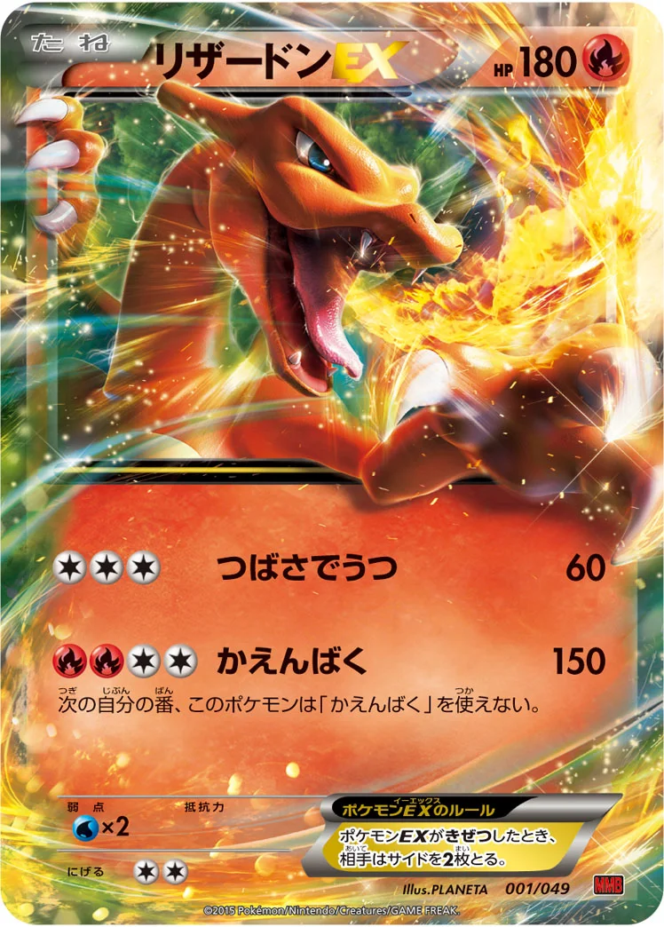 最新】リザードンex(全30種)の販売・買取価格一覧！取扱ショップ最安値