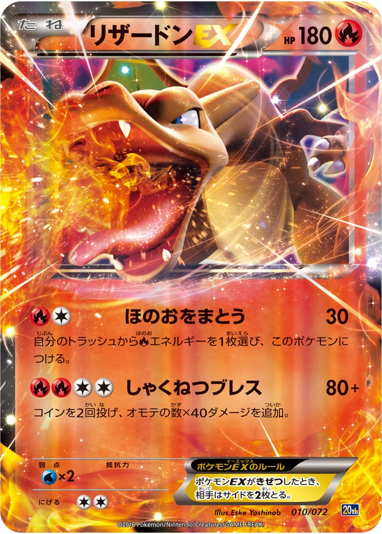 最新】リザードンex(全30種)の販売・買取価格一覧！取扱ショップ最安値
