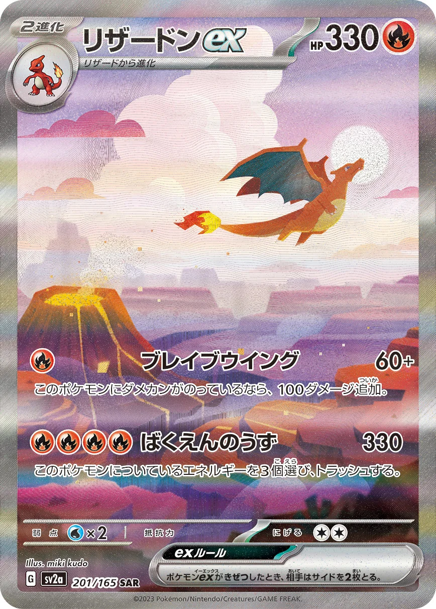 最新】リザードンex(全30種)の販売・買取価格一覧！取扱ショップ最安値