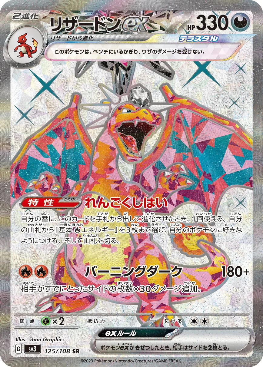 最新】リザードンex(全30種)の販売・買取価格一覧！取扱ショップ最安値