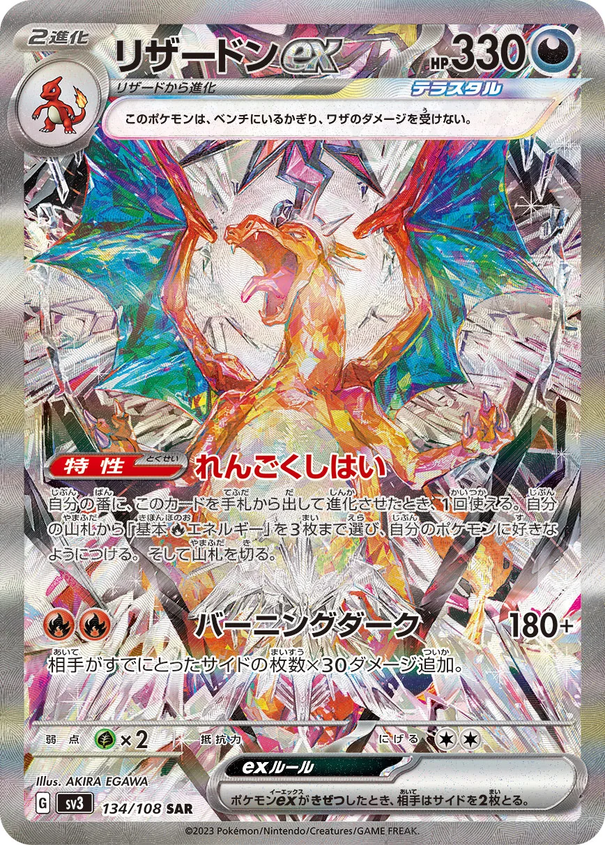 最新】リザードンex(全30種)の販売・買取価格一覧！取扱ショップ最安値