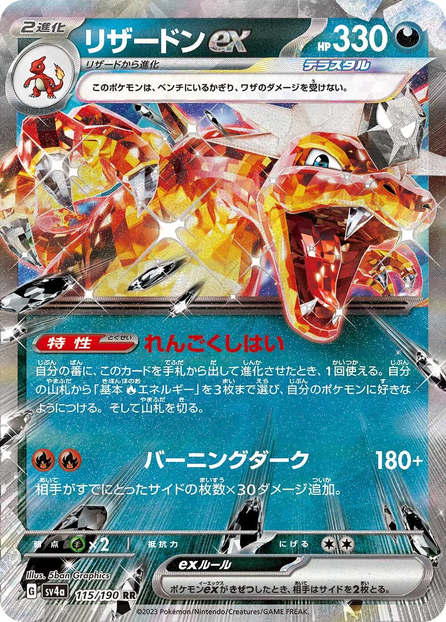 最新】リザードンex(全30種)の販売・買取価格一覧！取扱ショップ最安値
