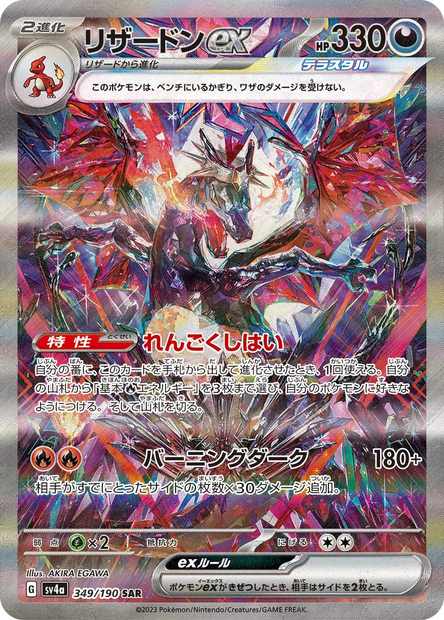 最新】リザードンex(全30種)の販売・買取価格一覧！取扱ショップ最安値