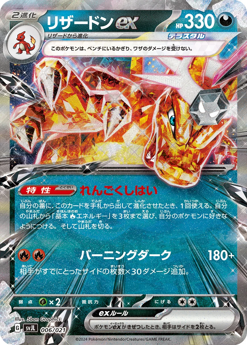 最新】リザードンex(全30種)の販売・買取価格一覧！取扱ショップ最安値